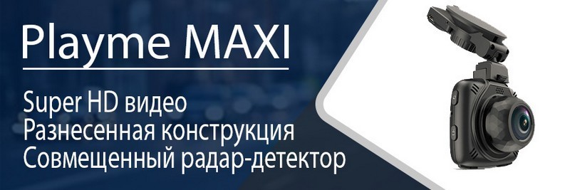 купить PlayMe MAXI с доставкой