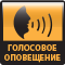 Street Storm STR-9020GPS EX - голосовое оповещение на русском языке